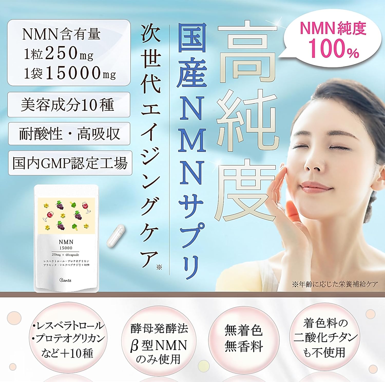 日本サンテ NMN15000 サプリメント（1粒250mg, 60粒×2袋） 美容成分10種配合・純度100%・日本製