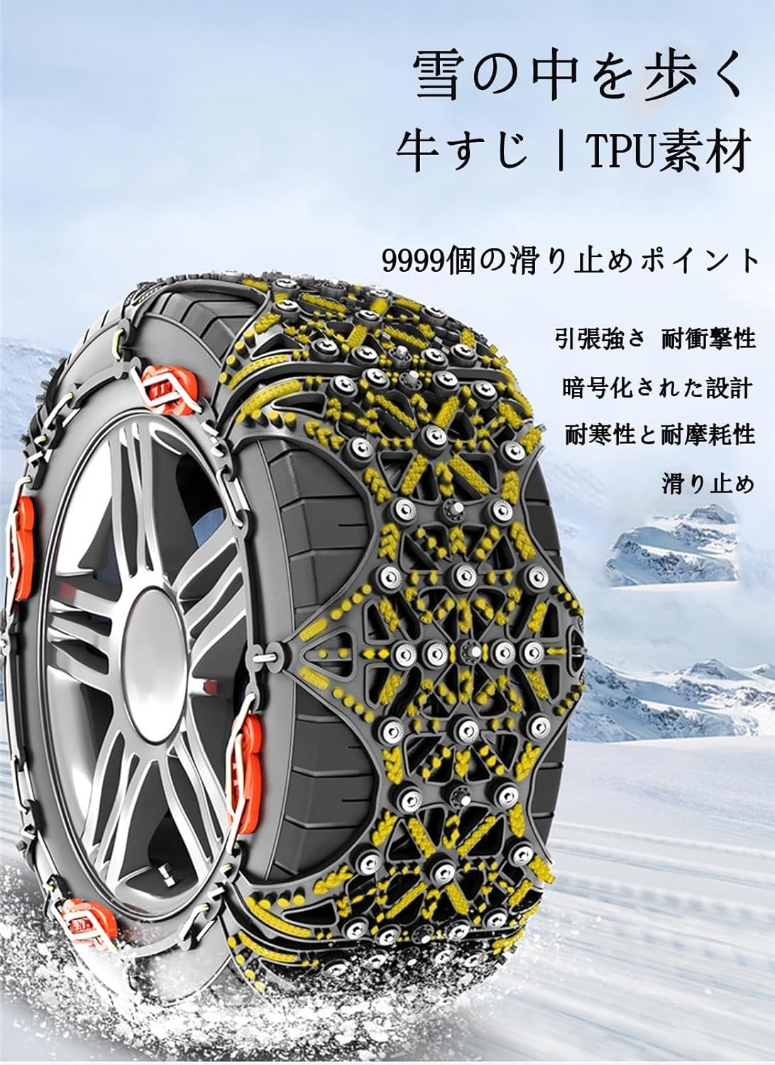 スバル・フォレスター用非金属タイヤチェーン（2018年7月以降モデル）冬の必需品・簡単装着・滑り止め仕様