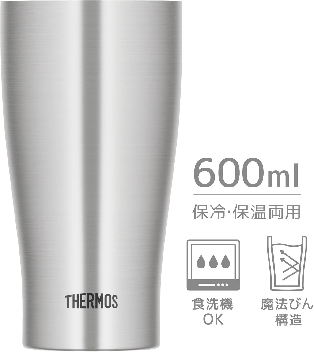 保温保冷 サーモス 真空断熱ステンレスタンブラー 600ml 食洗機対応