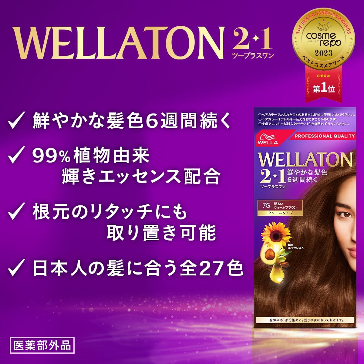 ウエラトーン 2+1 白髪染め クリームタイプ 7GM マットブラウン 6週間持続医薬部外品