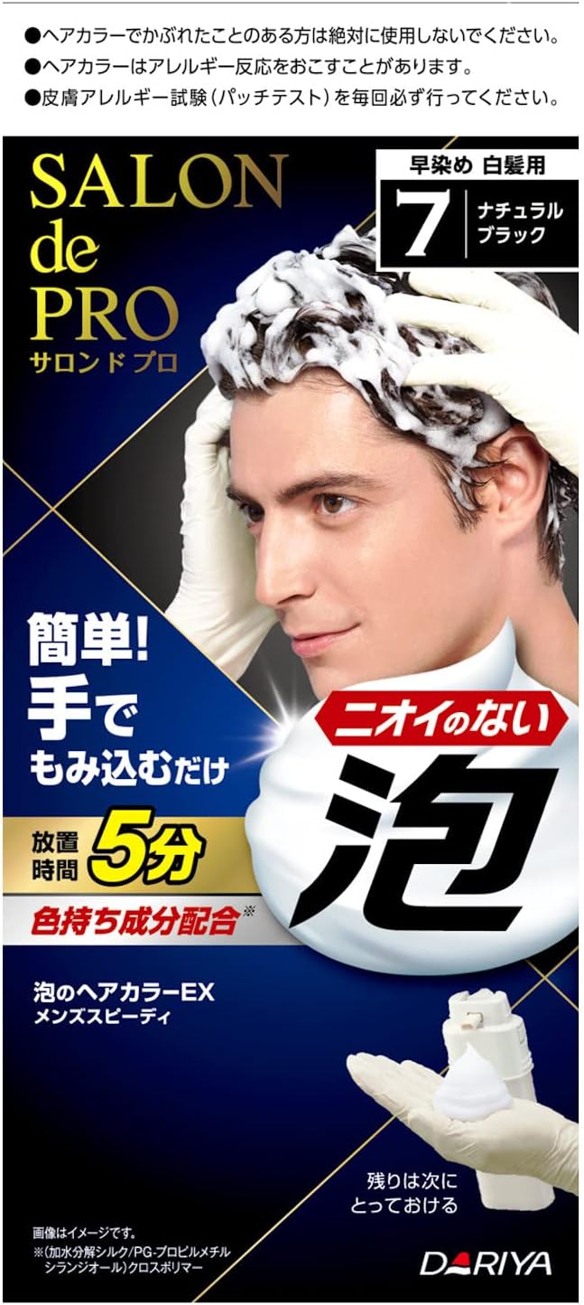 メンズ向け白髪染め泡ヘアカラーEX 7ナチュラルブラック [医薬部外品]