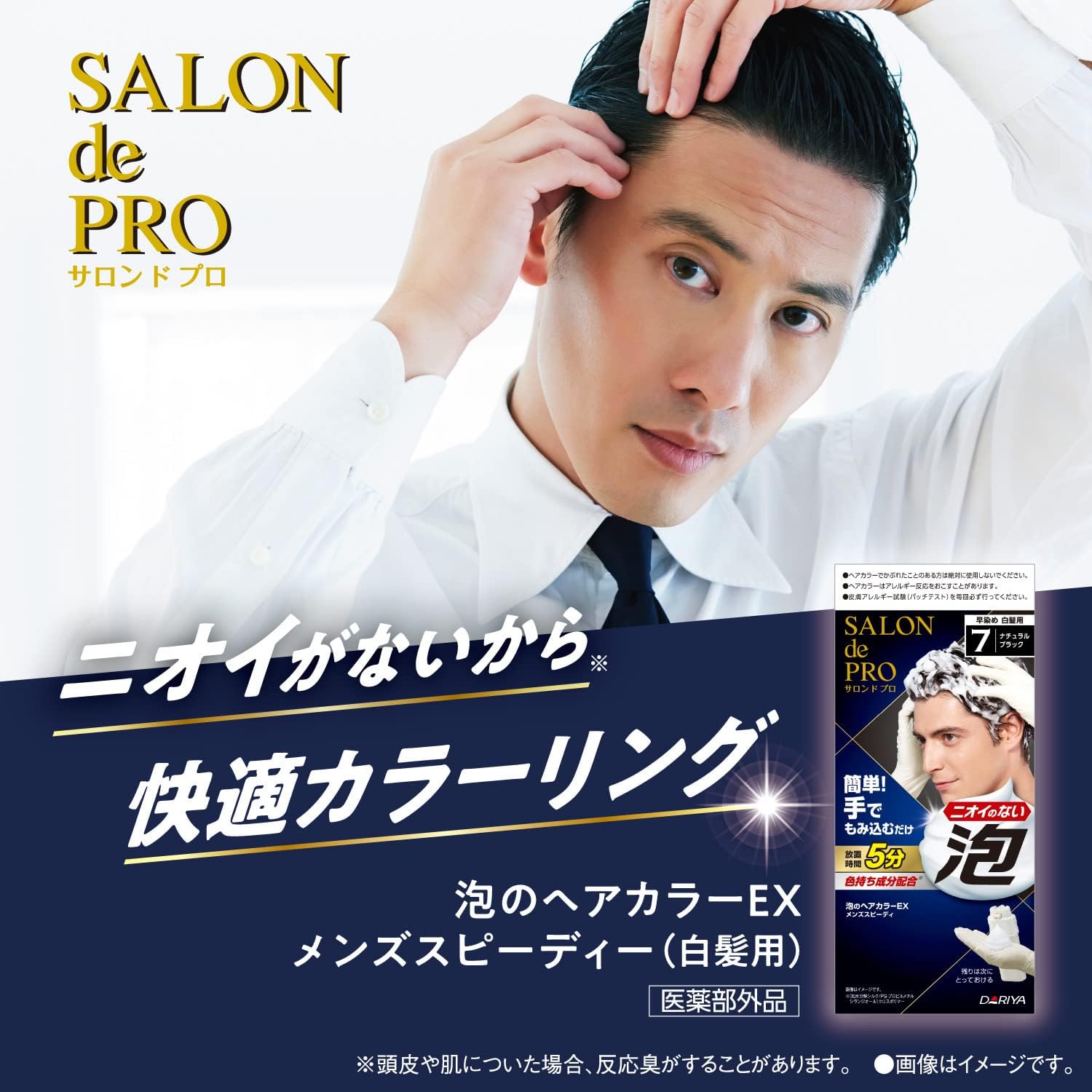 メンズ向け白髪染め泡ヘアカラーEX 7ナチュラルブラック [医薬部外品]