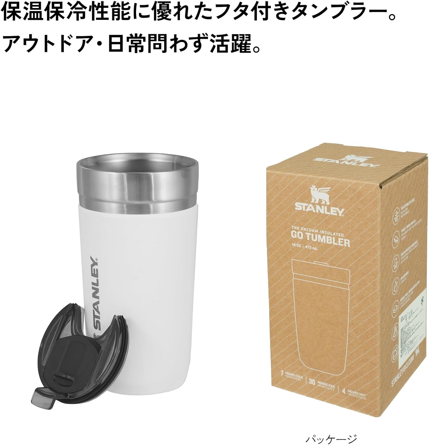 スタンレー 蓋付き真空断熱タンブラー 0.47L ステンレス 保温保冷 コーヒー用