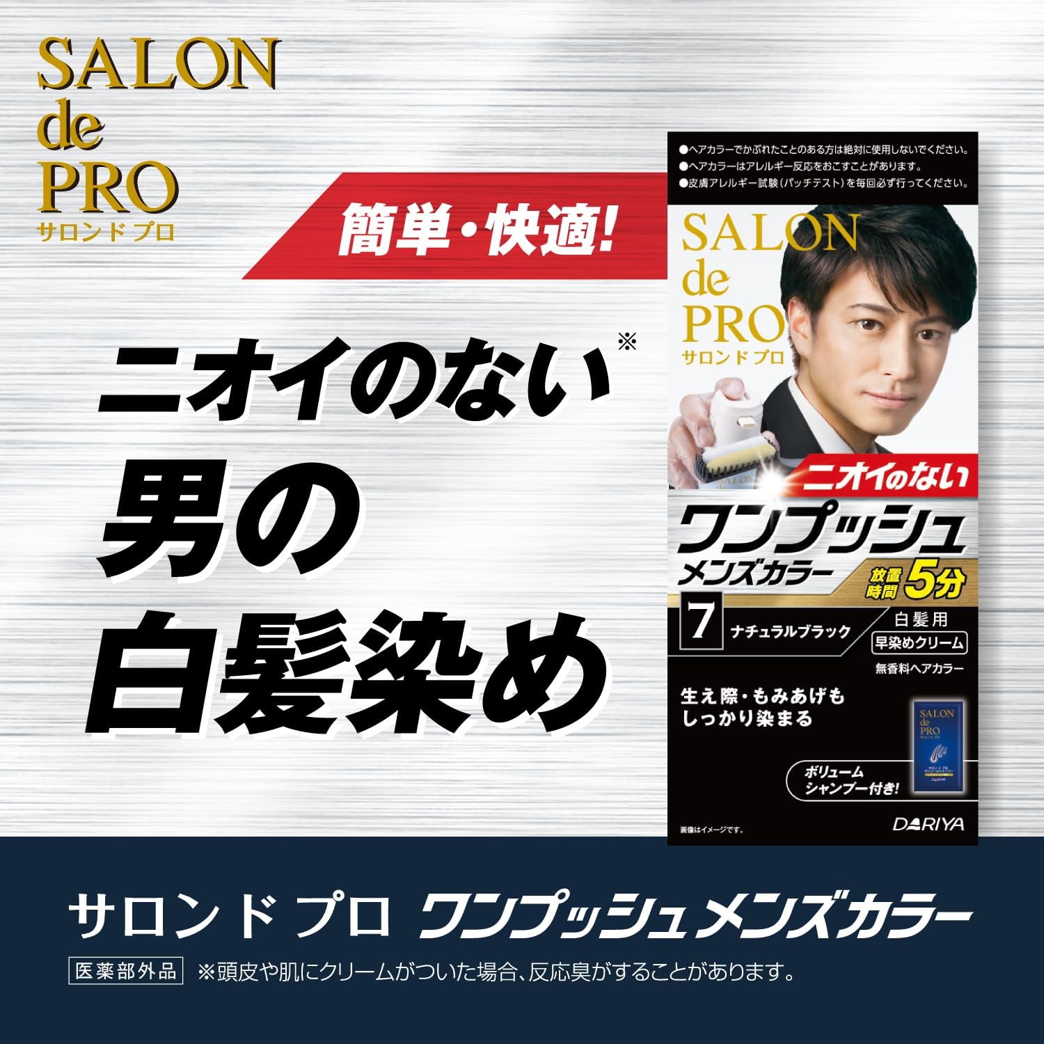 メンズ用白髪染め ワンプッシュ 6A 深みアッシュブラウン [医薬部外品]