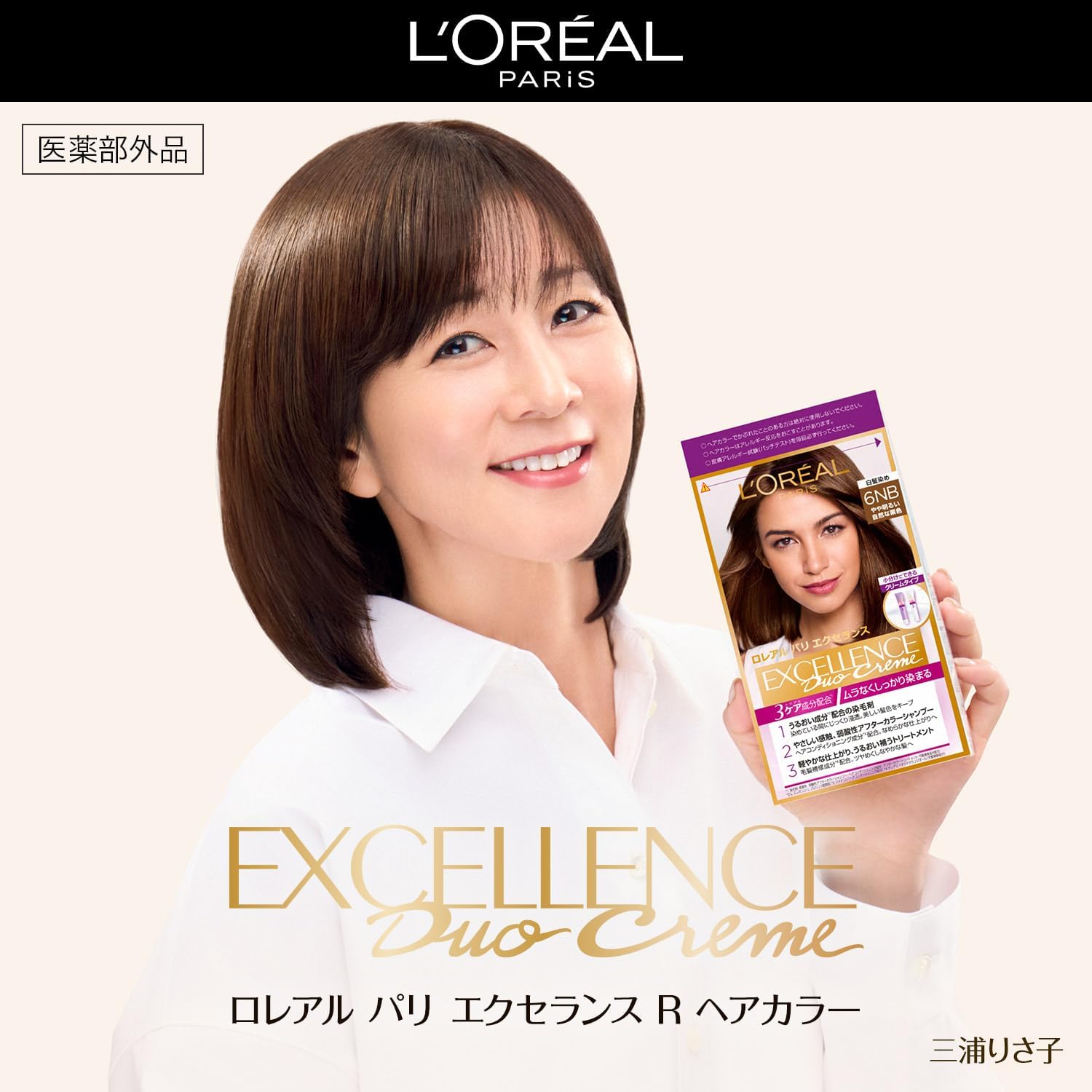 白髪染め ロレアルパリ エクセランス R クリームタイプ 4NB 深みのあるナチュラルブラウン【医薬部外品】