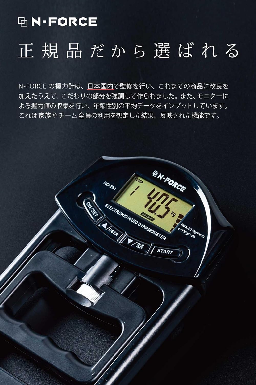 デジタル握力計 N-FORCE（エヌフォース） - 記録更新がひと目でわかる正規品