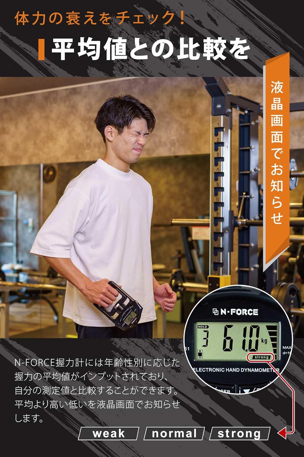 デジタル握力計 N-FORCE（エヌフォース） - 記録更新がひと目でわかる正規品