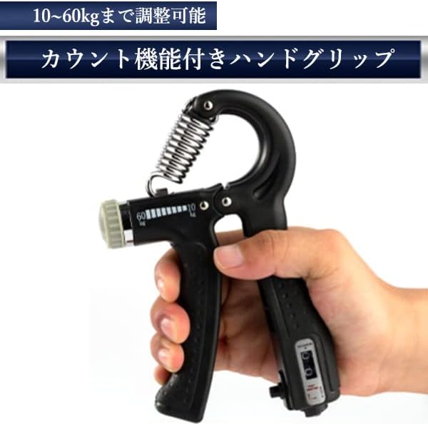 可変式ハンドグリップトレーナー【5kg〜60kg】負荷調整・カウント機能付き