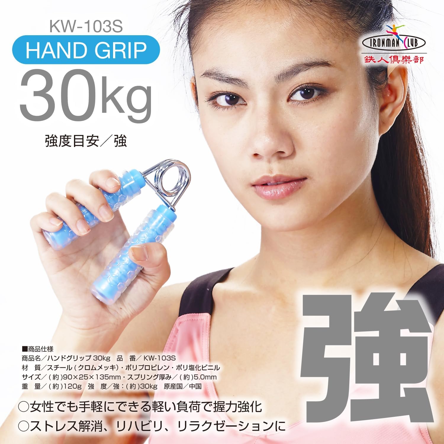 ハンドグリップ 握力トレーニング（10kg/20kg/30kg/40kg/50kg） 鉄人倶楽部