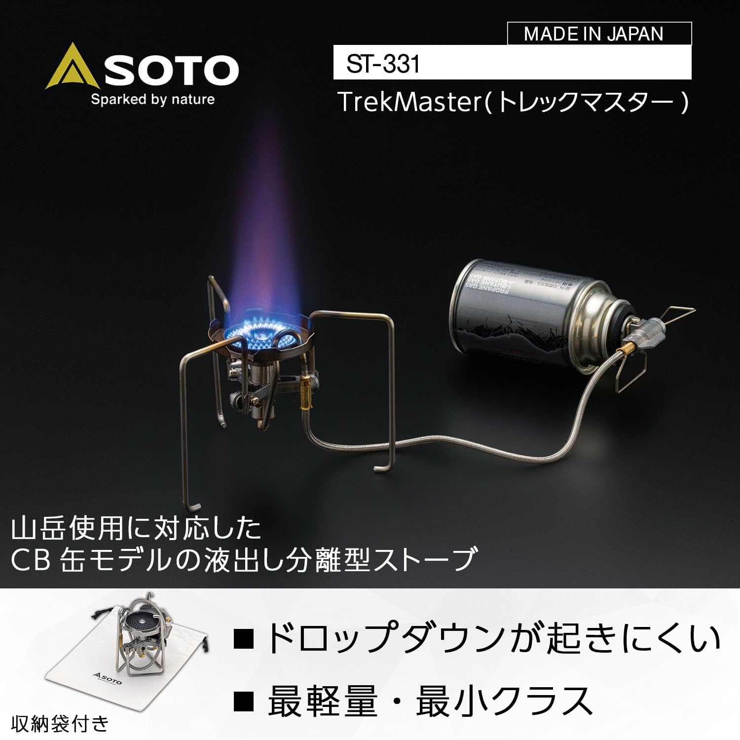 雪山登山・キャンプ用 超軽量コンパクト 日本製分離型シングルバーナー SOTO TrekMaster ST-331