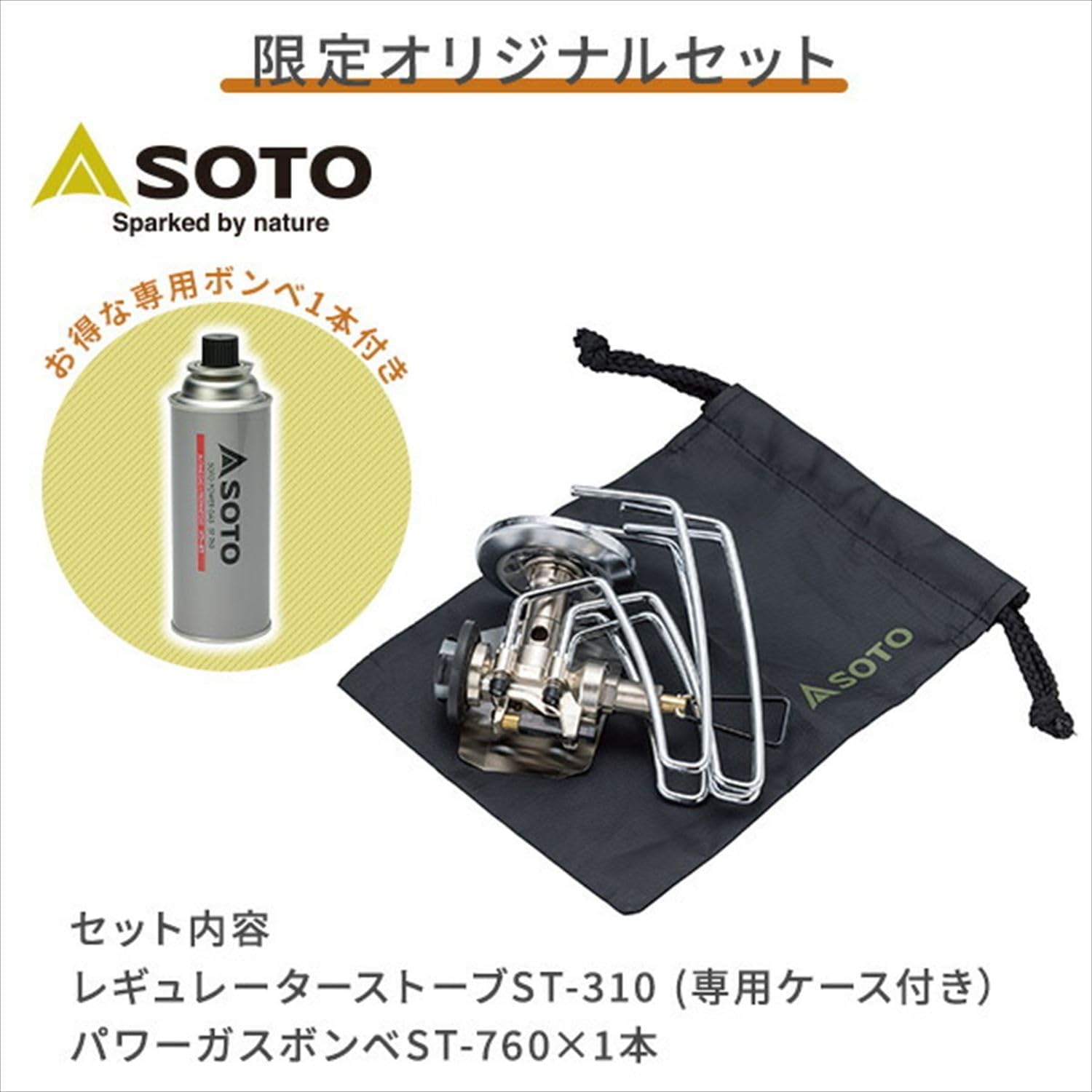 日本製シングルバーナーガスボンベセット ST-310&ST-760 高火力レギュレーター搭載 ソロ・デュオキャンプ用