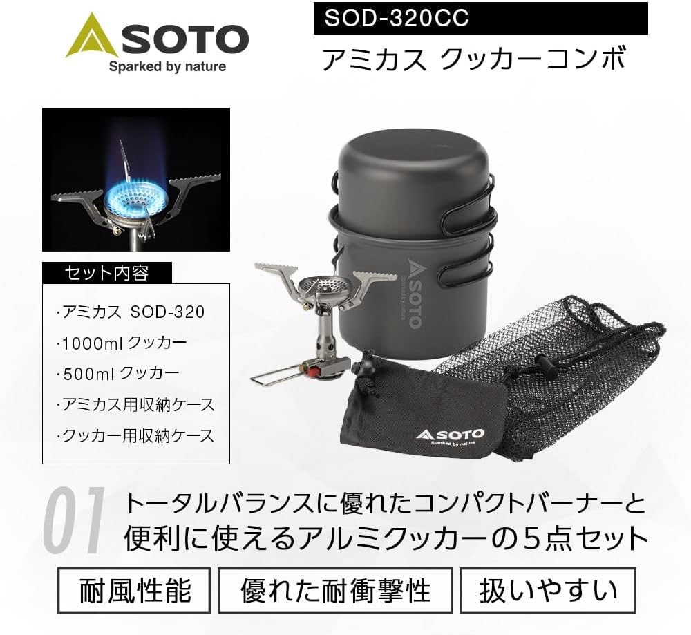 シングルバーナー アルミクッカー 5点セット 軽量コンパクト 収納ケース付 登山・キャンプ用 SOD-320CC