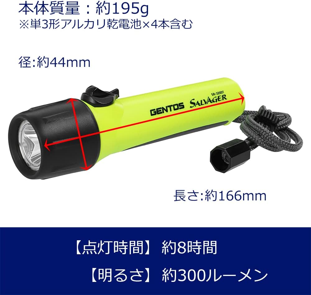 GENTOS LED懐中電灯 300ルーメン 防塵・防水仕様 SR-320DT