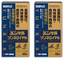 ユンケルゾンネロイヤル 48錠×2 【第2類医薬品】