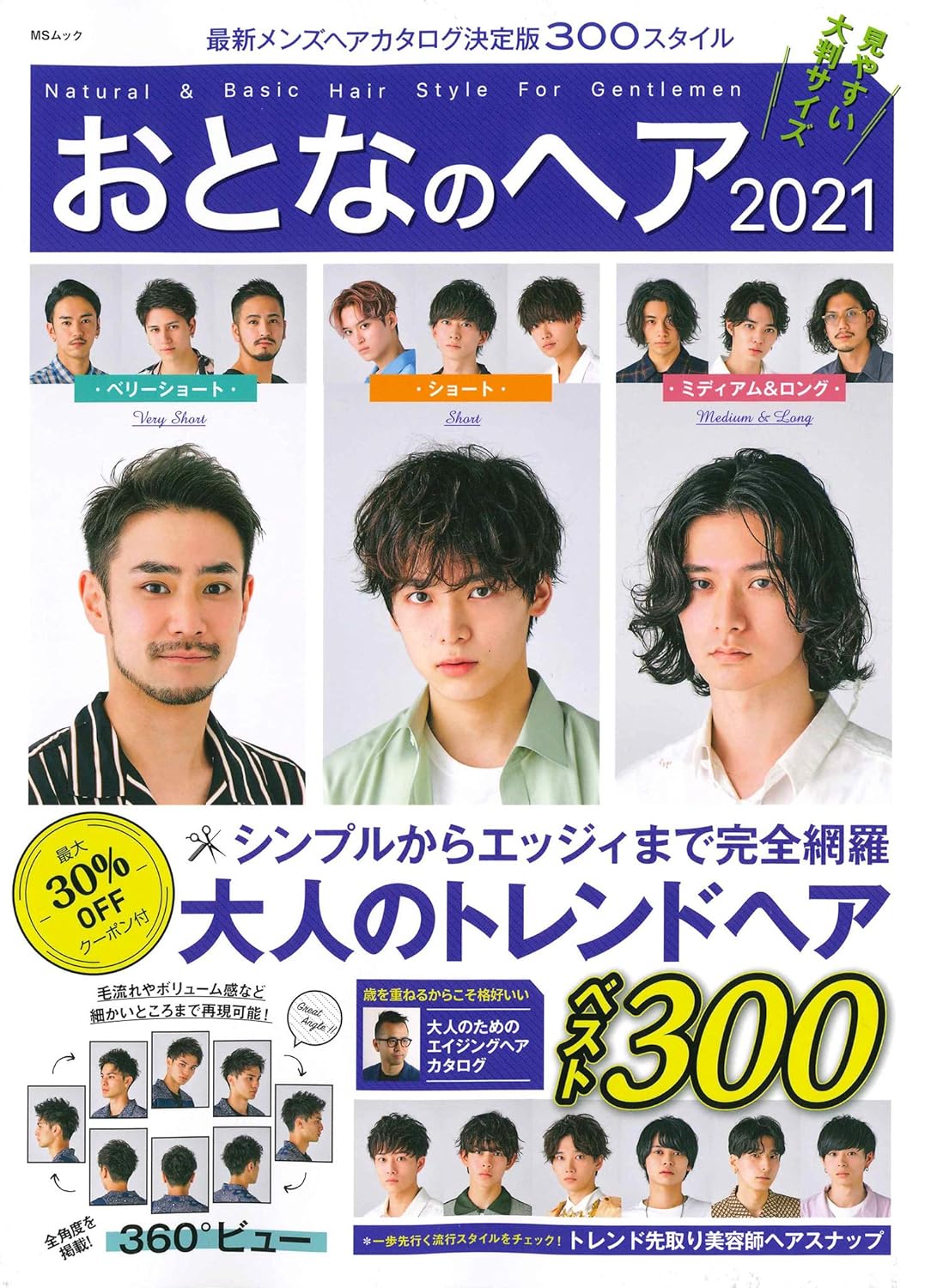 おとなのヘアスタイルガイド 2021