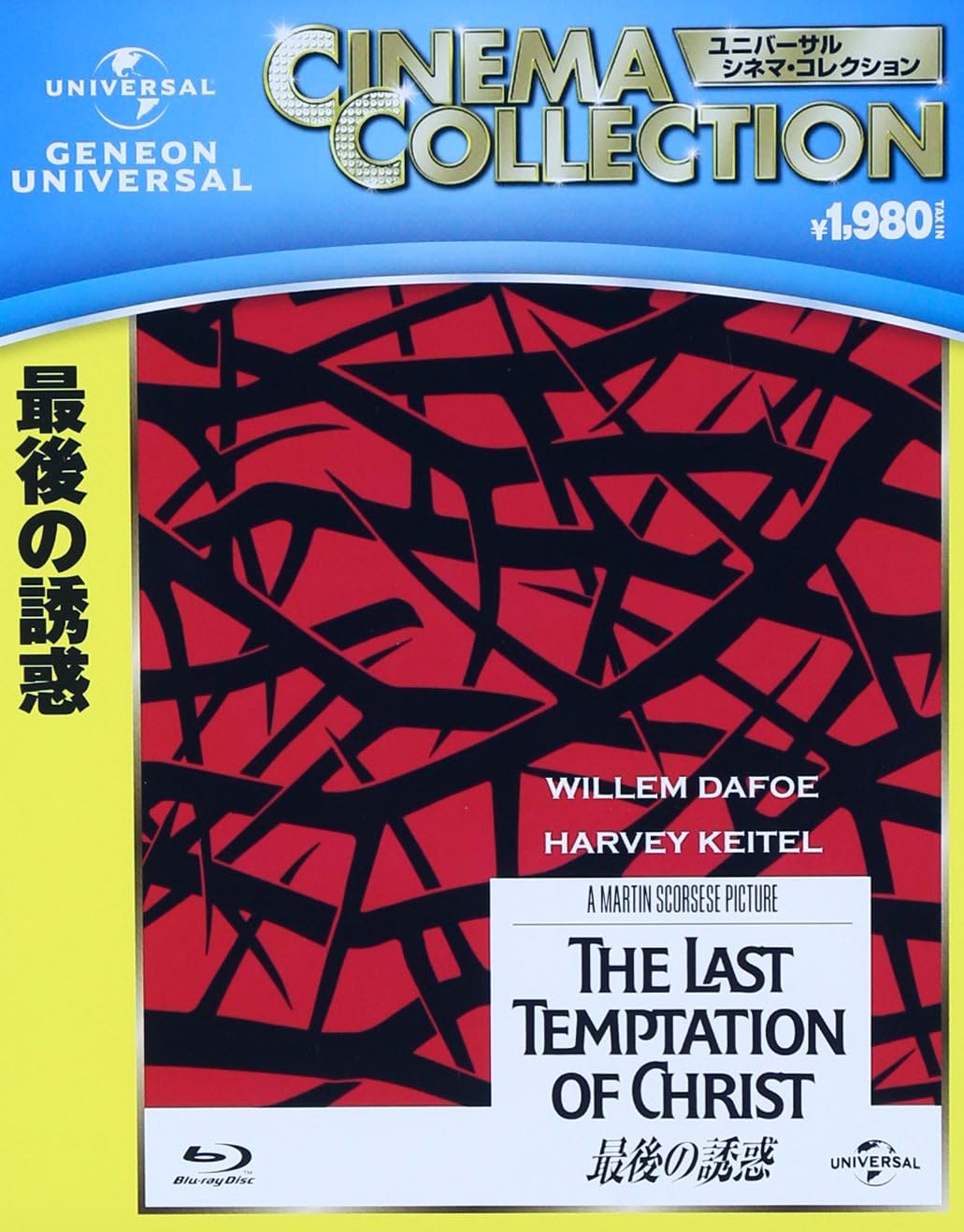 最後の誘惑 [Blu-ray]