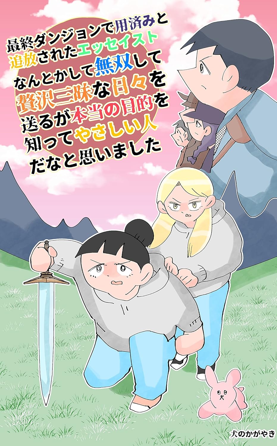 エッセイストの無双生活と犬との心温まる日々