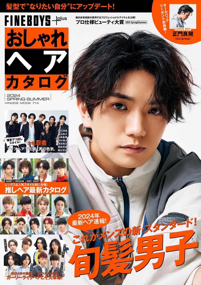 メンズヘアカタログ 2024春夏 - 旬髪男子・正門良規
