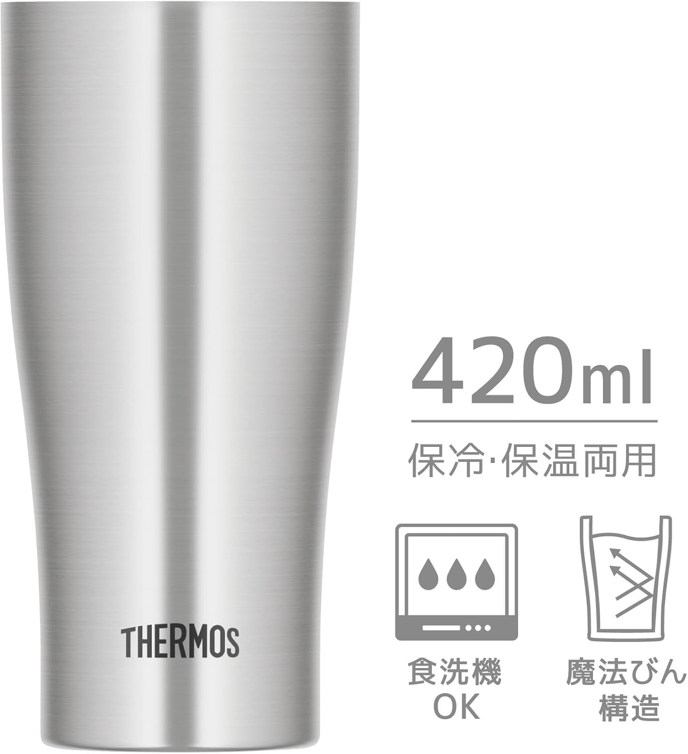 サーモス 真空断熱タンブラー 420ml ステンレス製 食洗機対応