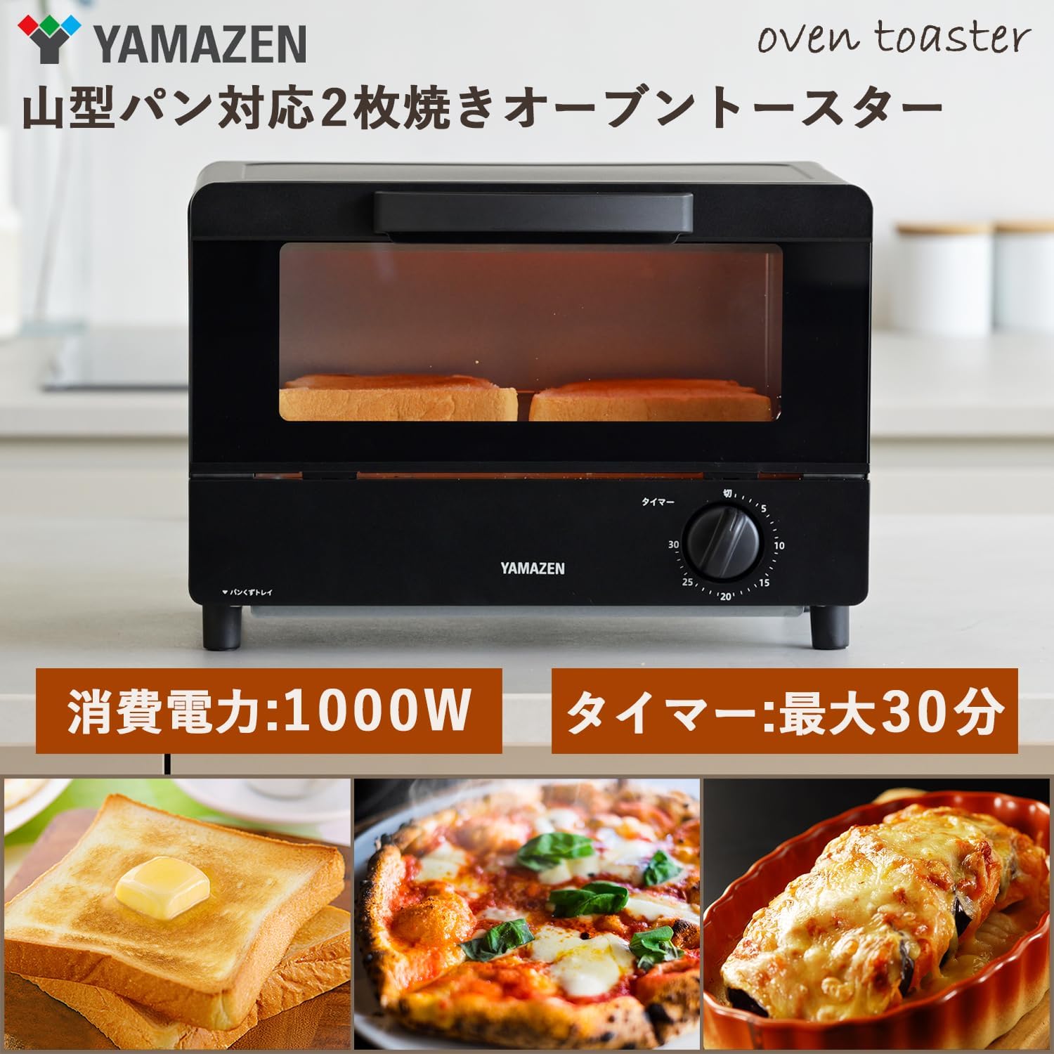 一人暮らし・二人暮らし用 1000W トースト2枚焼き オーブントースター ブラック