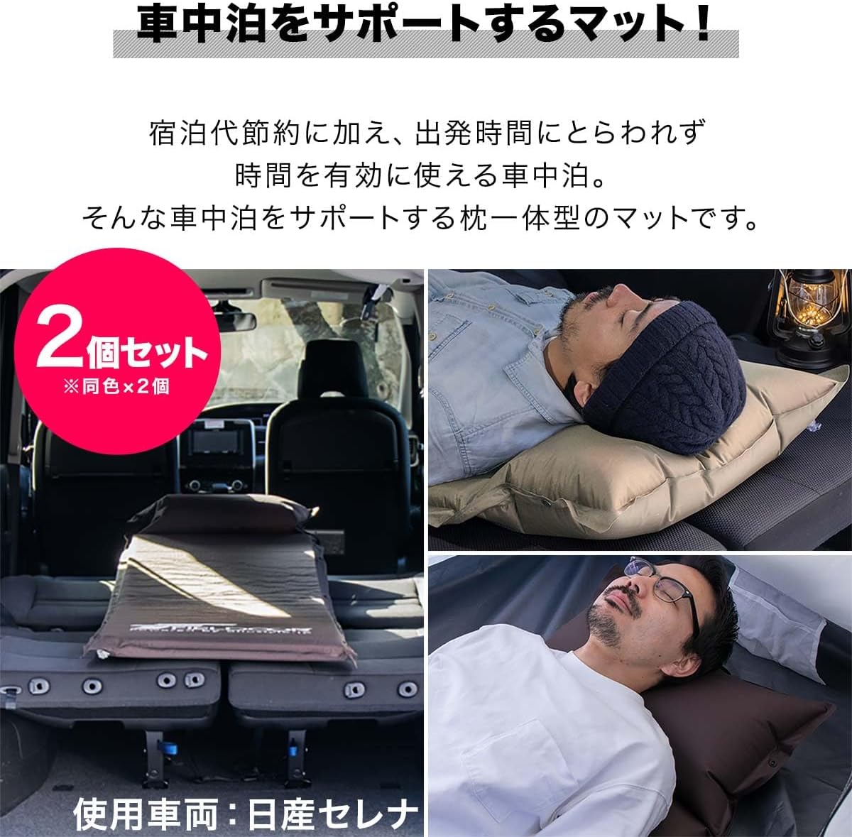 車中泊用枕付き自動膨張マットレス 5㎝厚 高密度ウレタンフォーム 連結可能