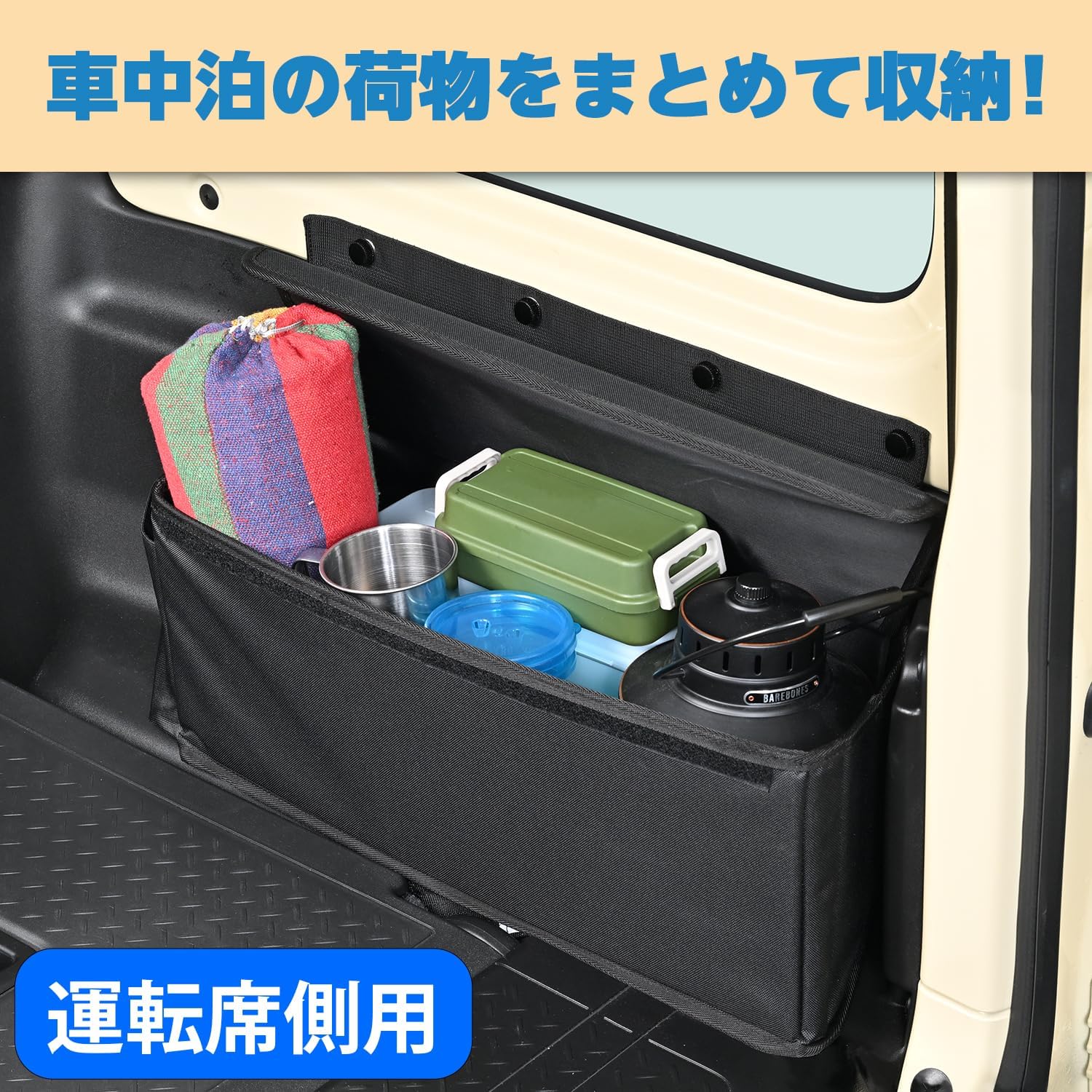 ジムニー専用収納ラゲッジボックス IMP182 車中泊に最適
