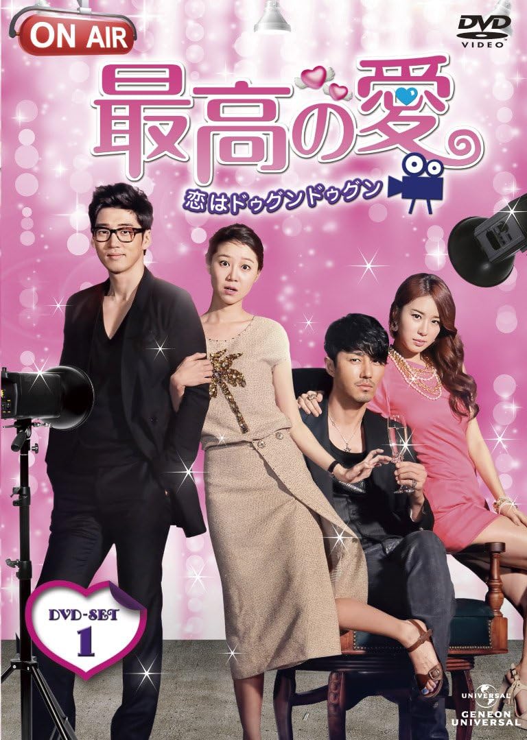 恋はドゥグンドゥグン DVD-SET1【最高の愛】