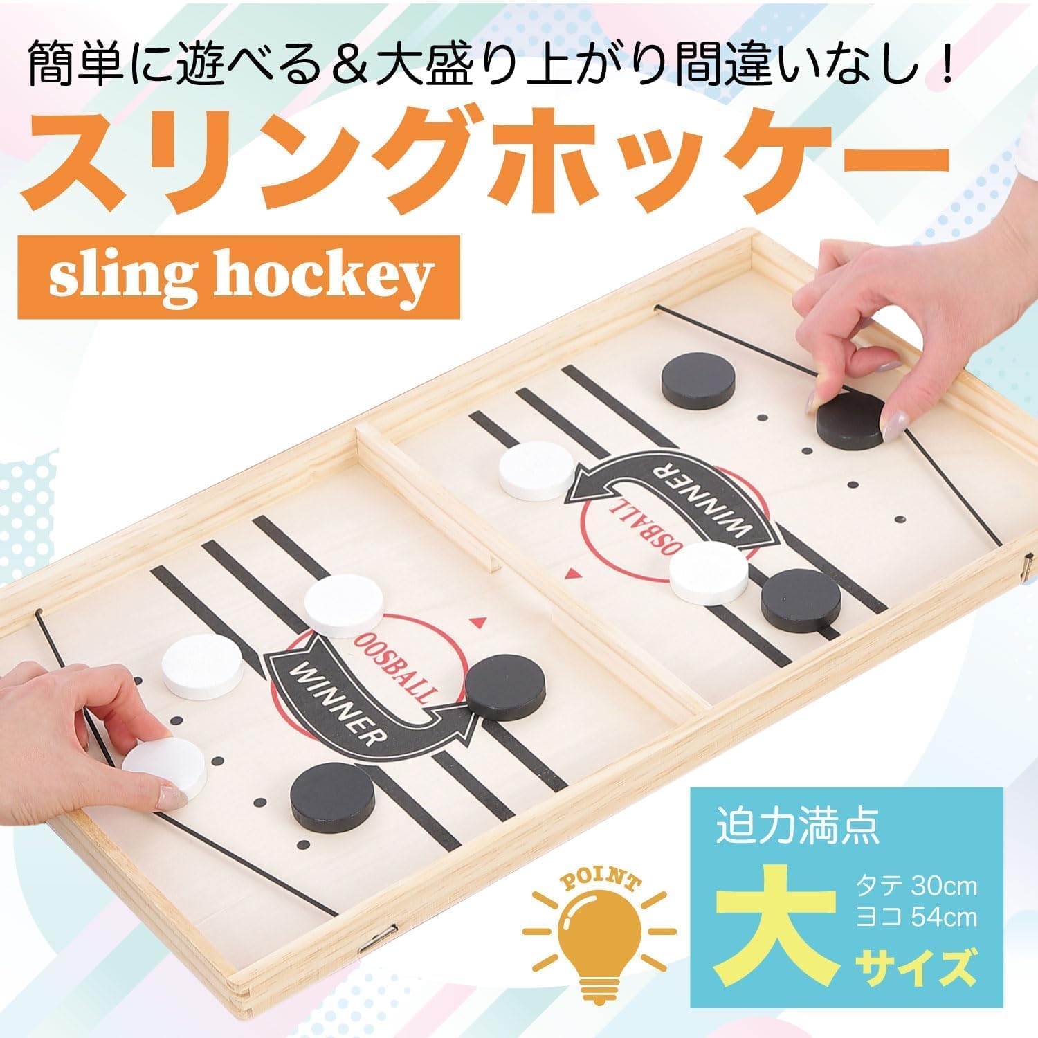 スリングホッケー ボードゲーム 大サイズ 2人用 小学生向け