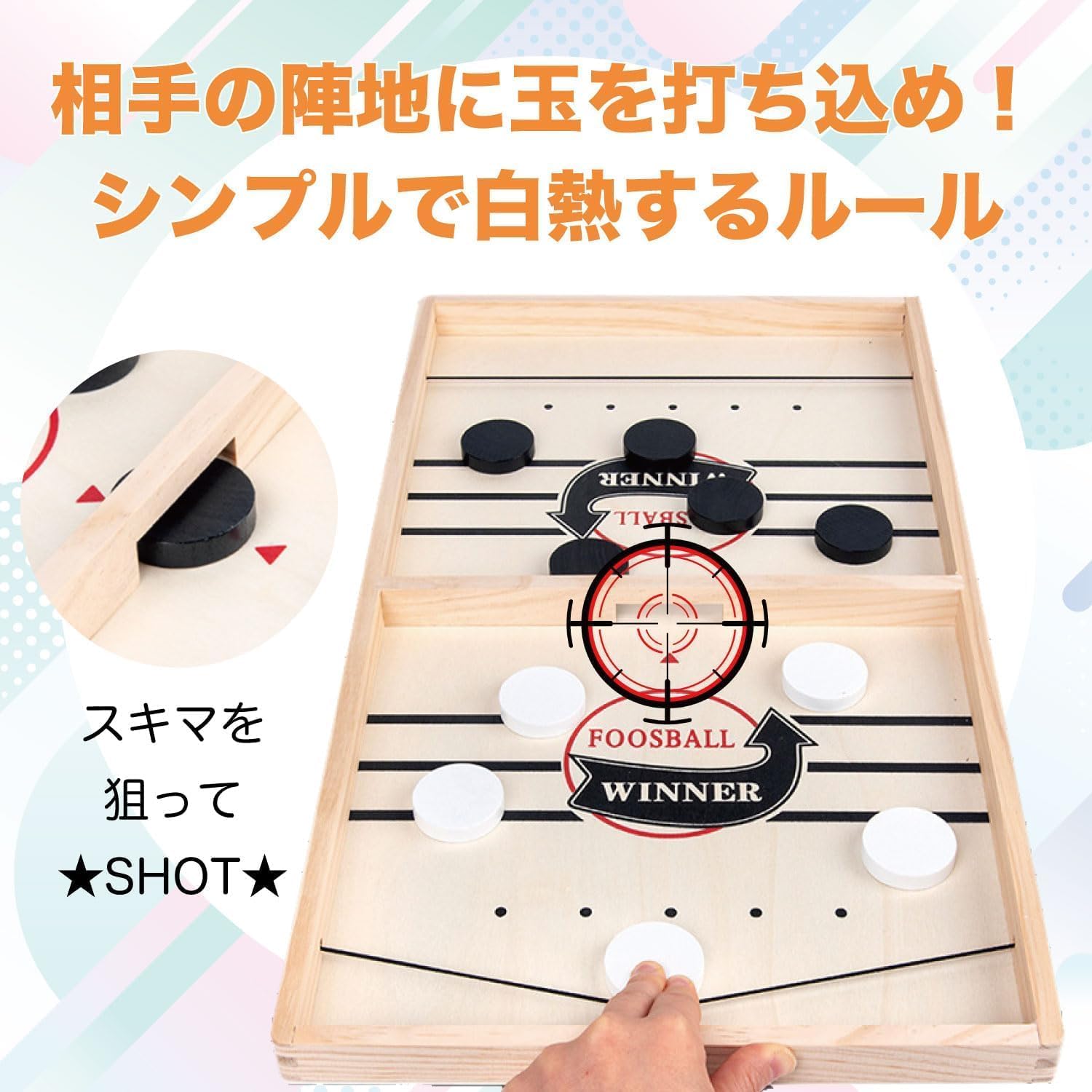 スリングホッケー ボードゲーム 大サイズ 2人用 小学生向け