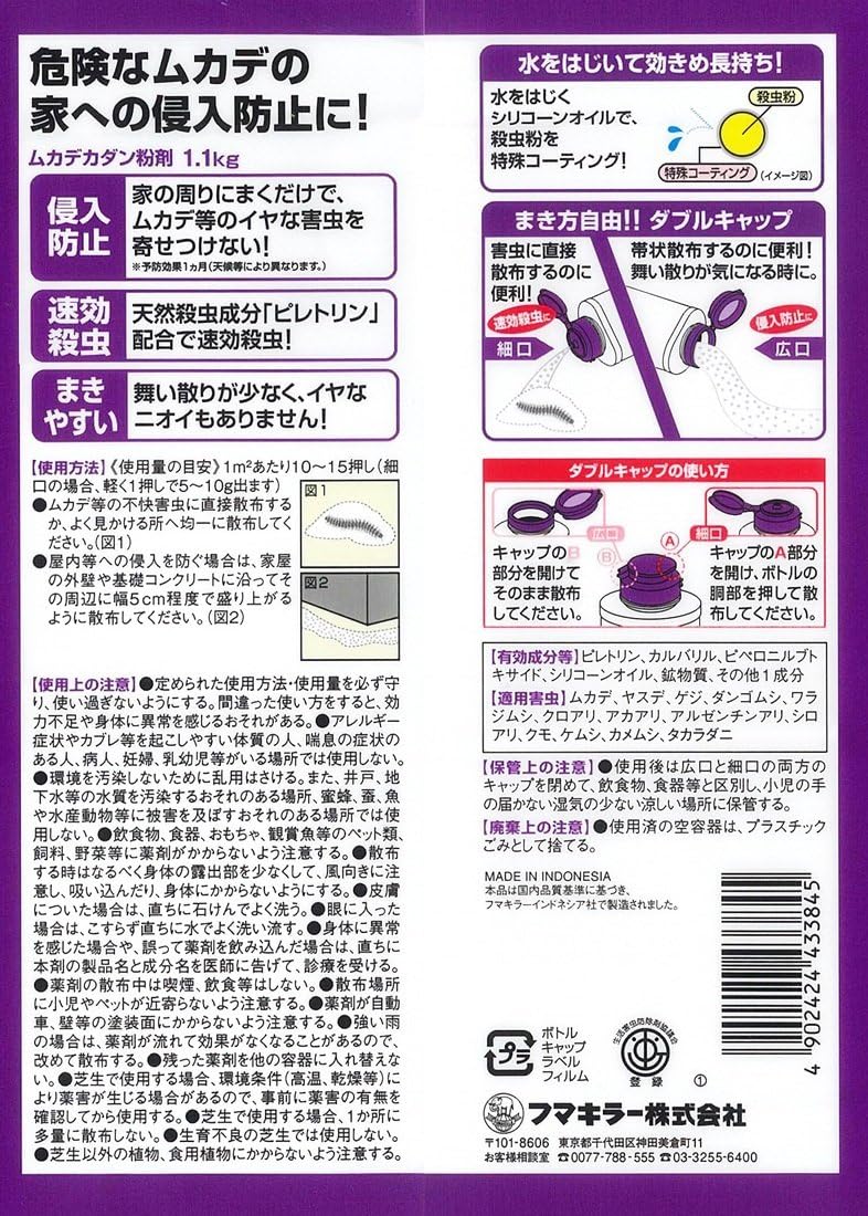 ムカデ侵入阻止粉剤 1.1kg【フマキラー】