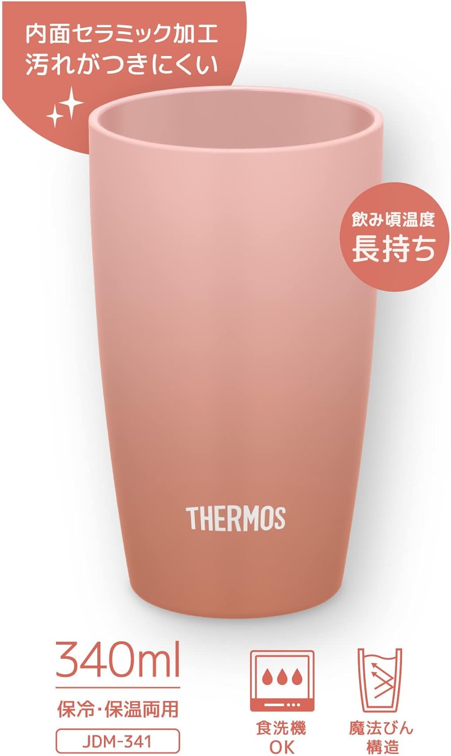 ローズベージュのサーモス真空断熱タンブラー340ml