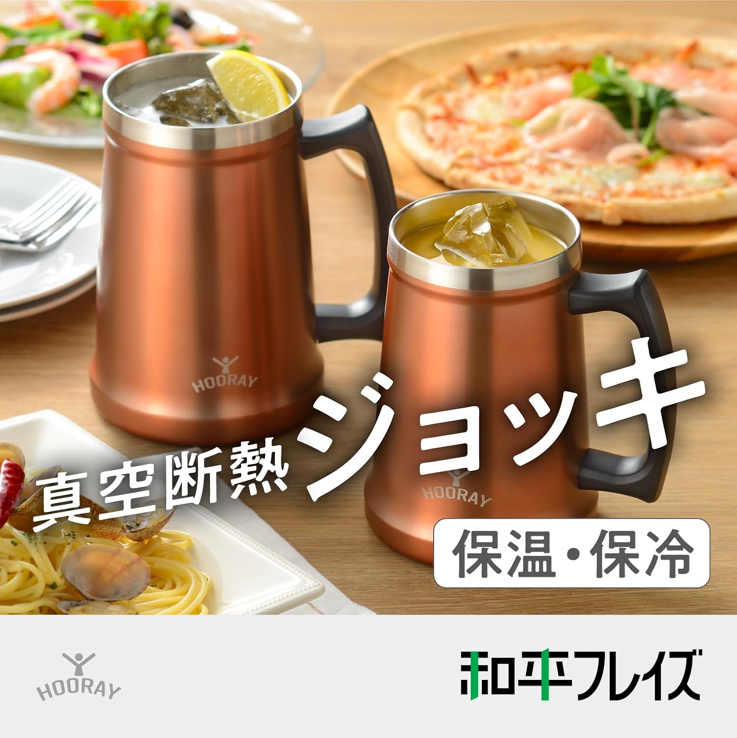真空断熱ステンレスビアジョッキ 700ml コッパー 保冷保温