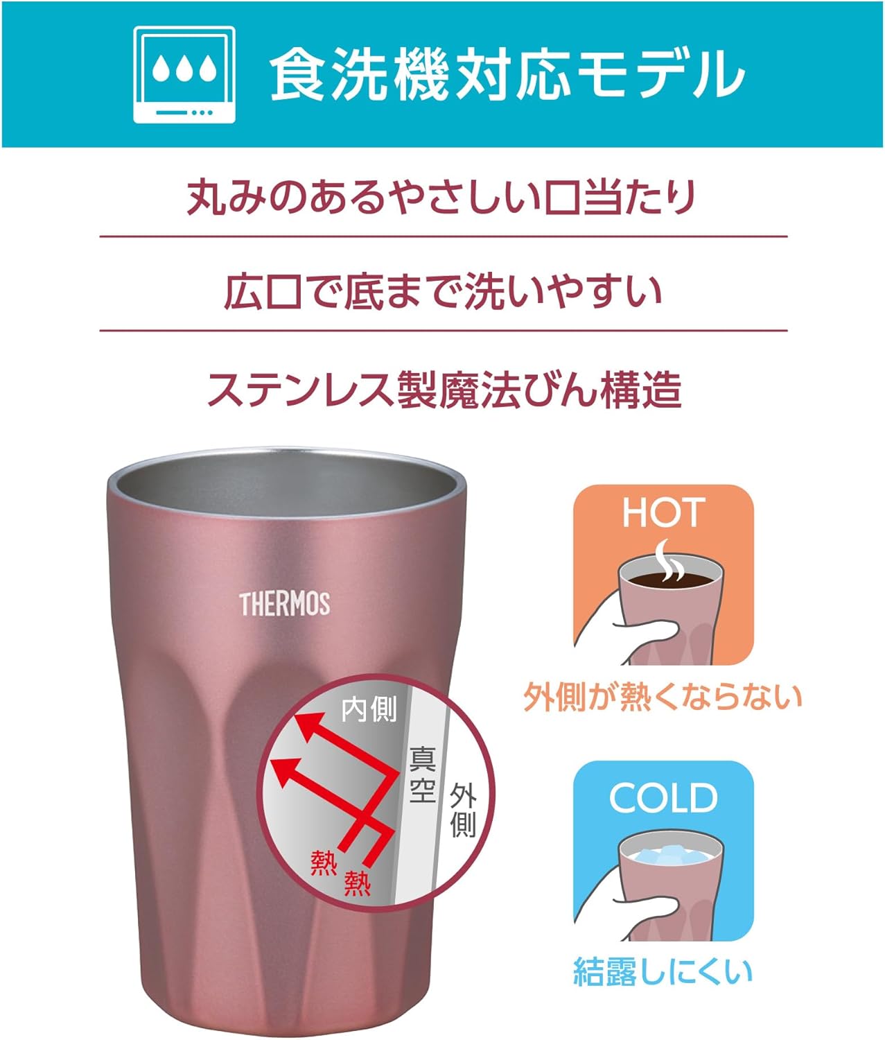 サーモス 真空断熱タンブラー 400ml ローズブラウン