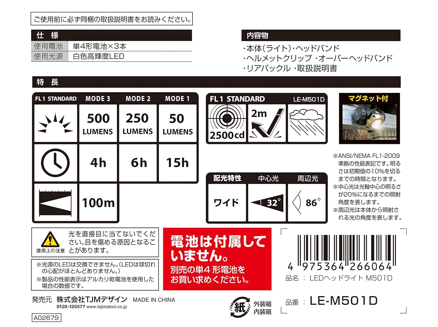 タジマ LEDヘッドライト M501D 最大500ルーメン