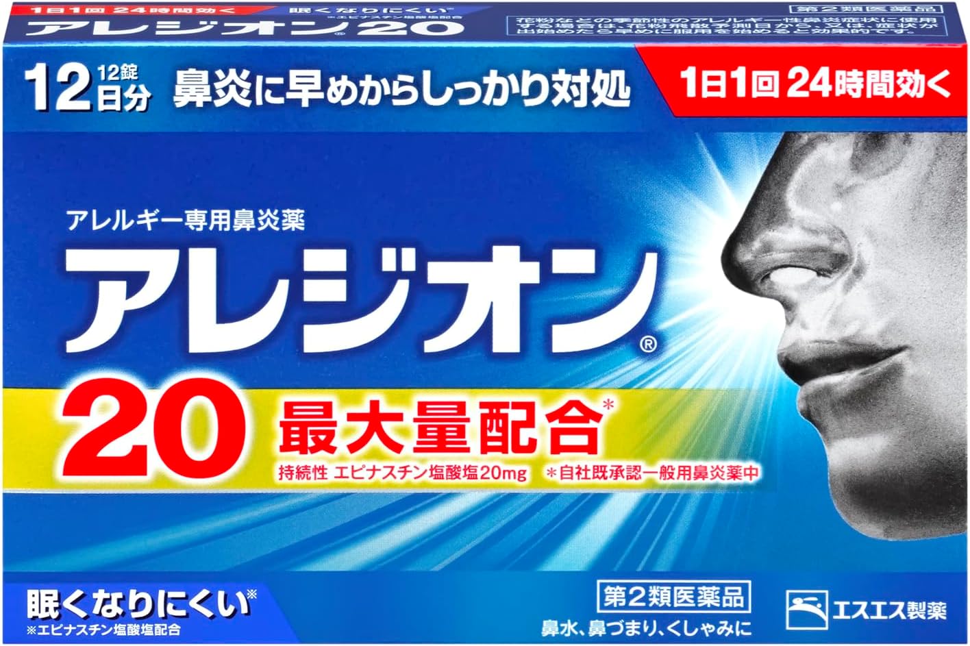 アレルギー用第2類医薬品 アレジオン20 12錠