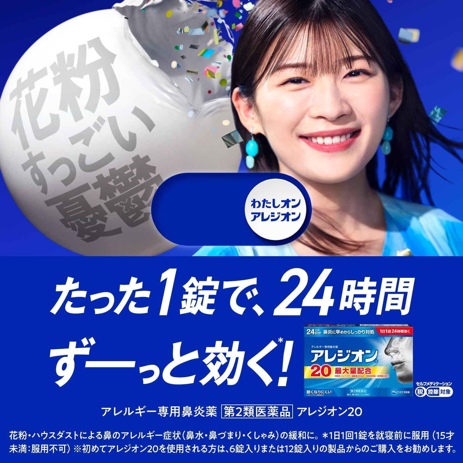 アレルギー用第2類医薬品 アレジオン20 12錠