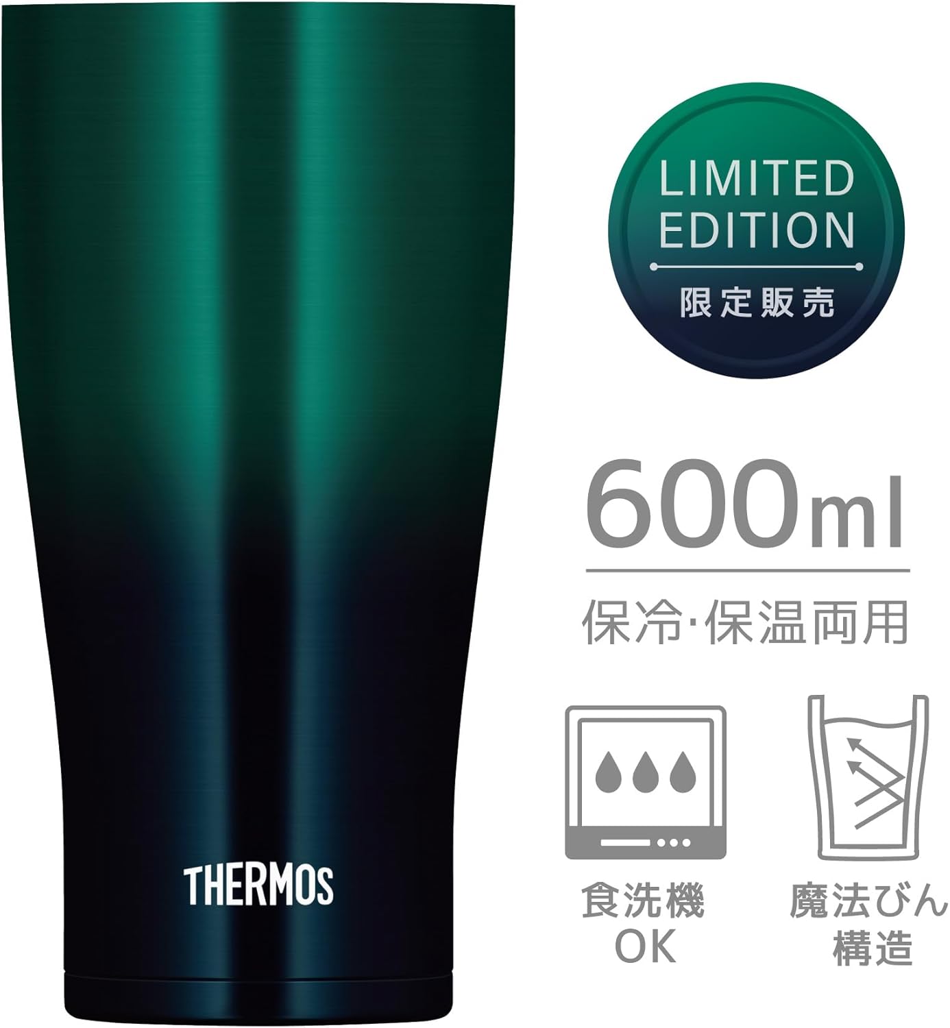 サーモス 600ml 真空断熱タンブラー グリーングラデーション 食洗機対応