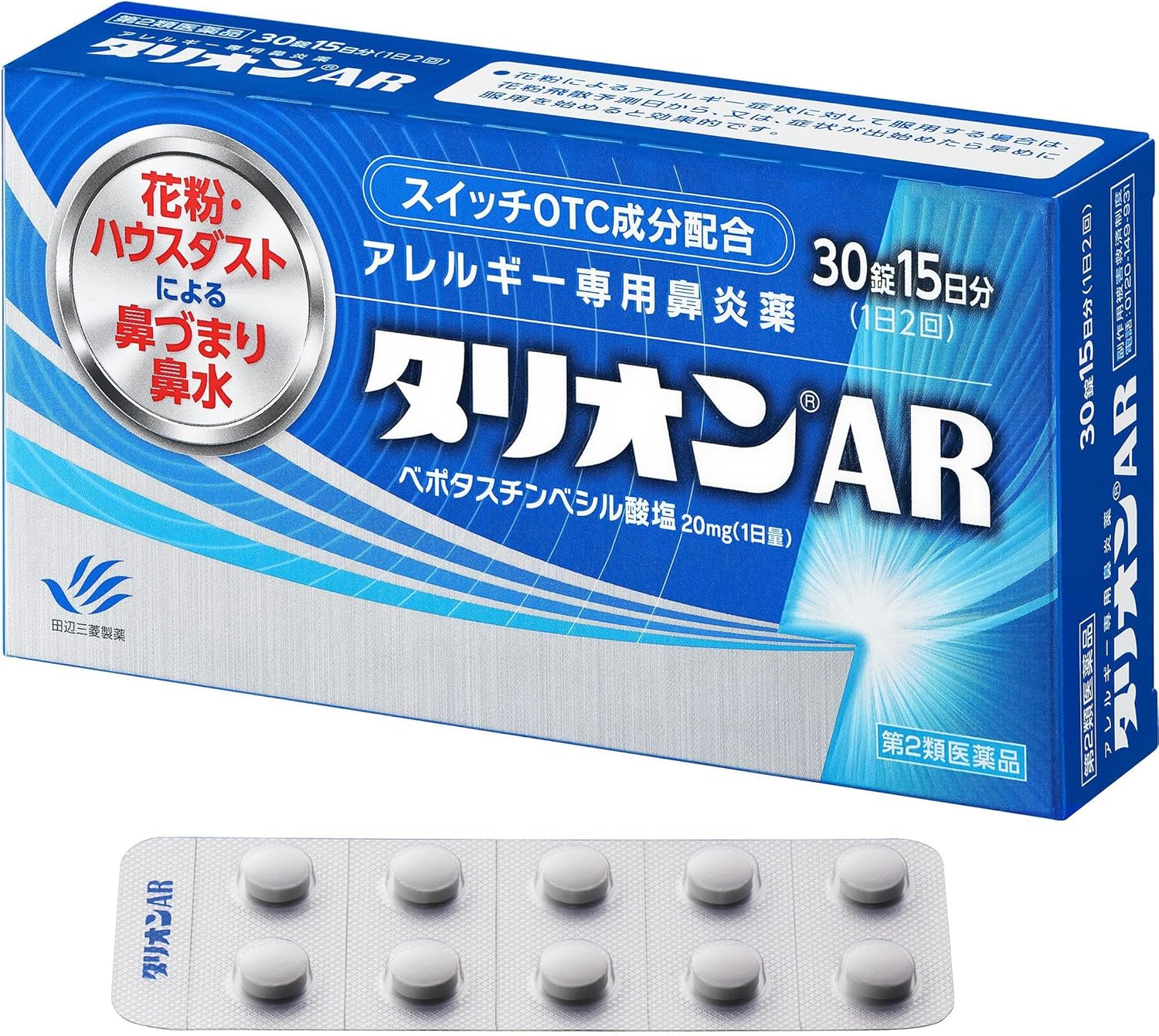 タリオンAR 30錠【第2類医薬品】