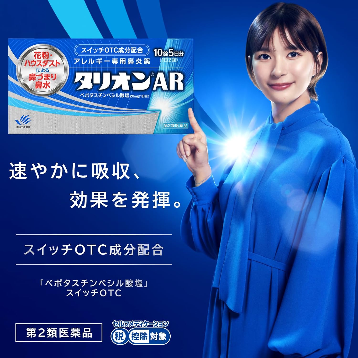 タリオンAR 30錠【第2類医薬品】