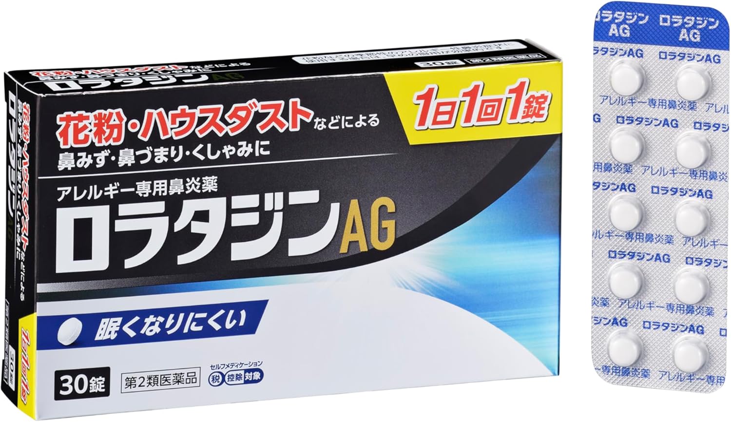 ロラタジンAG 30錠 アレルギー専用鼻炎薬 花粉症・ハウスダスト対策