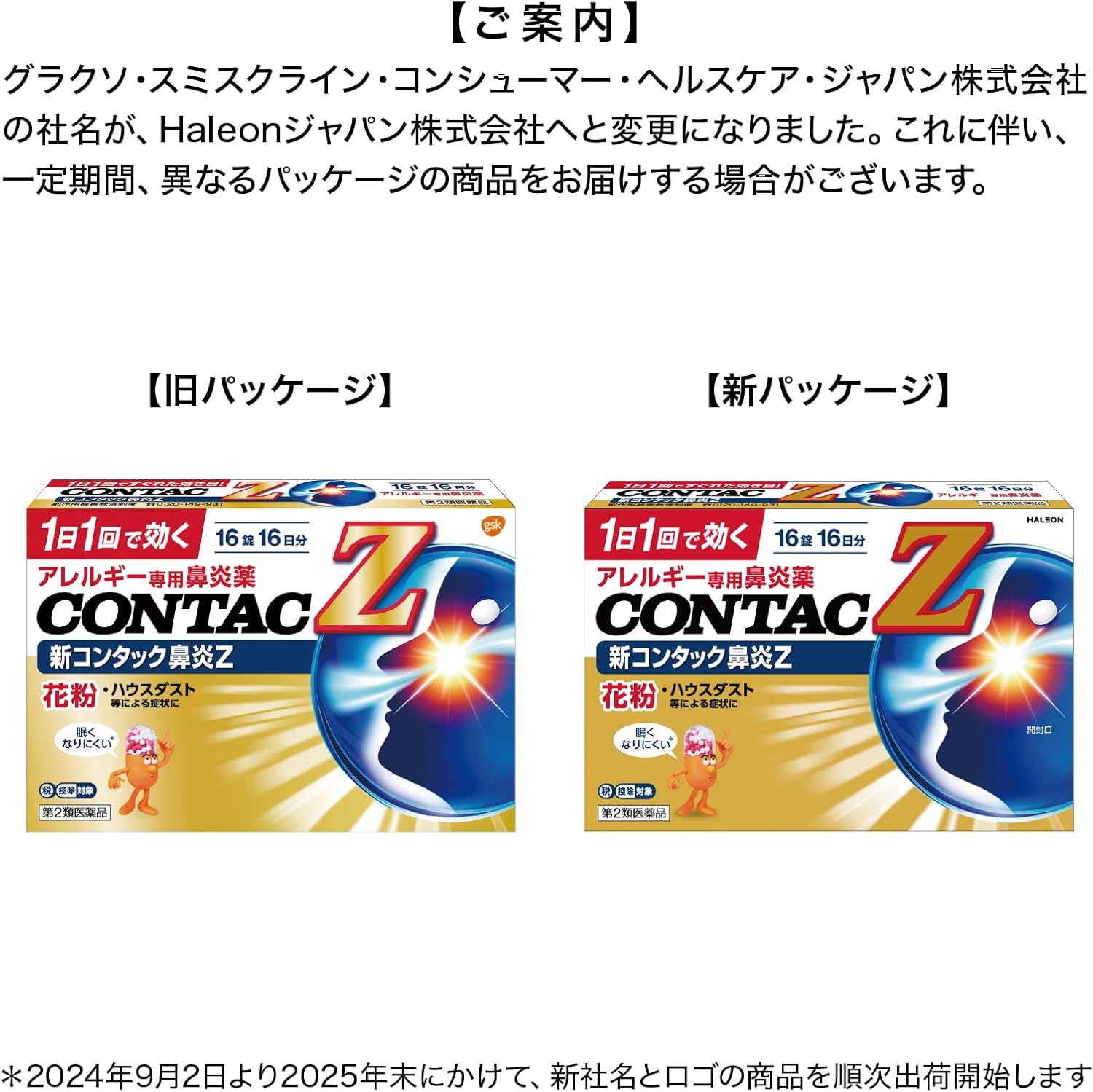 新コンタック鼻炎Z 16錠【第2類医薬品】