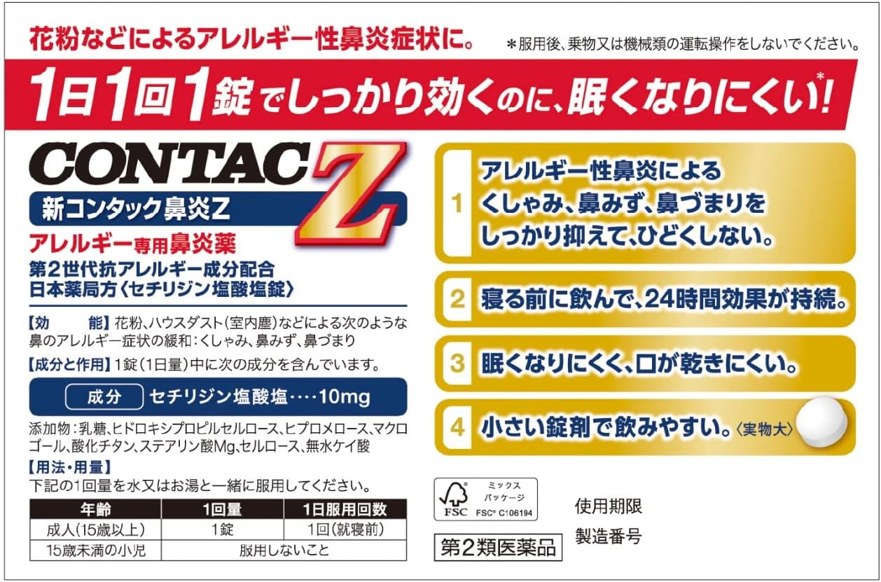 新コンタック鼻炎Z 16錠【第2類医薬品】