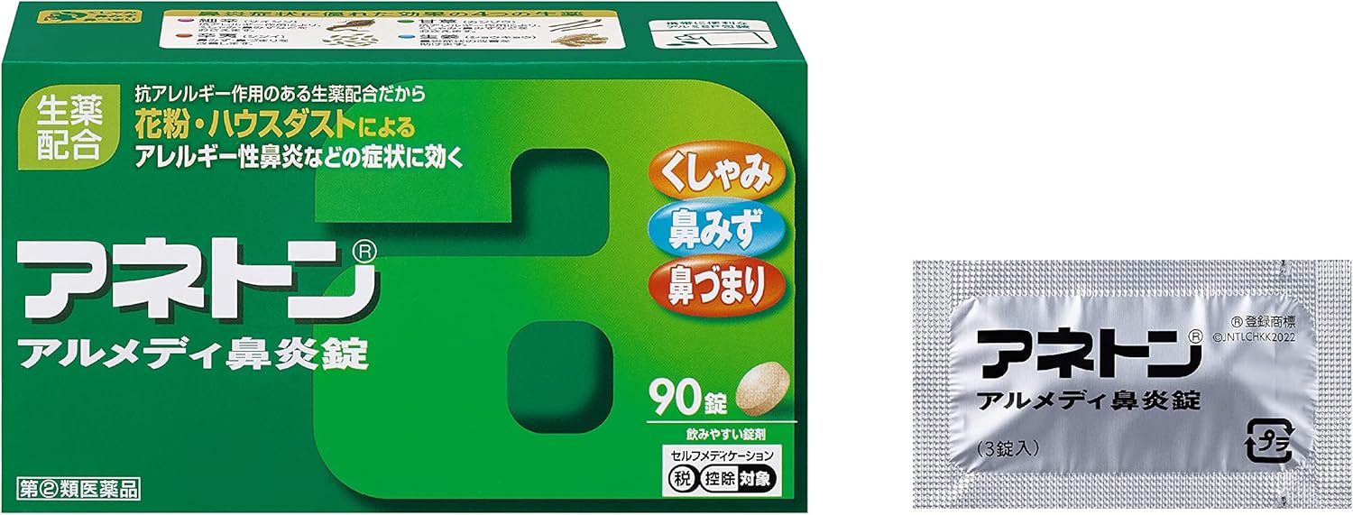 アネトン アルメディ鼻炎錠 90錠【指定第2類医薬品】