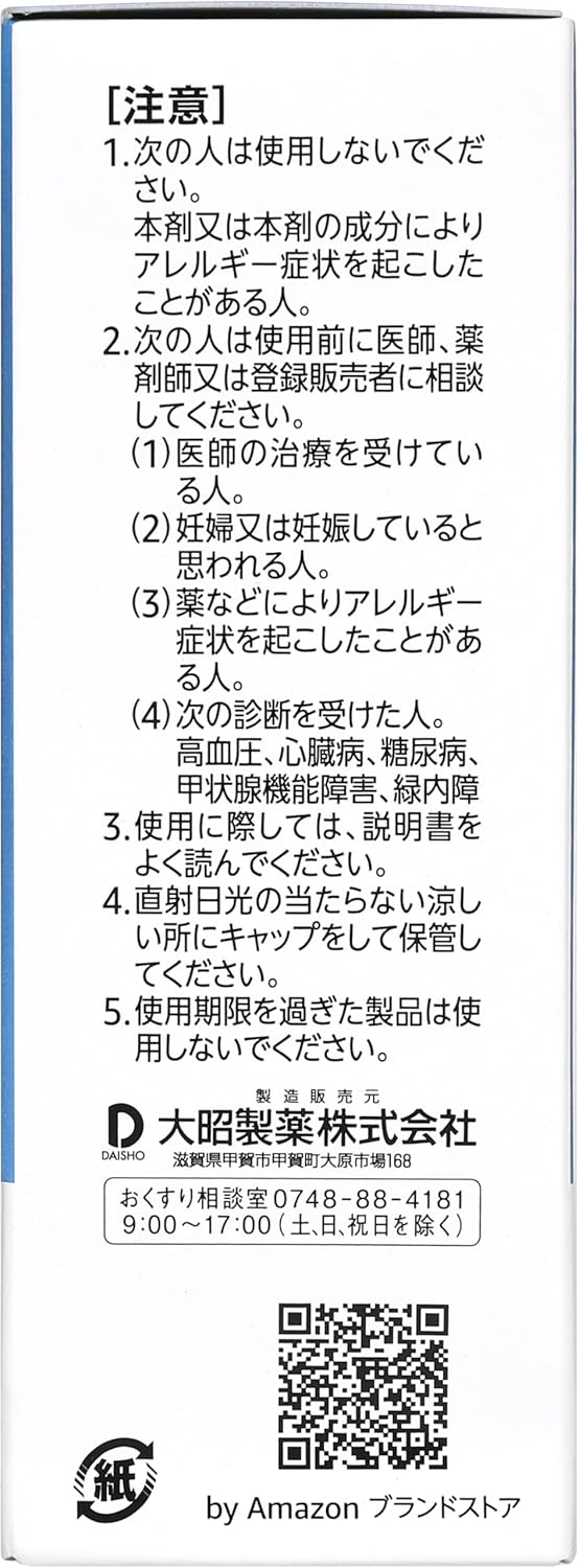 鼻炎スプレーN 30mL × 5【第2類医薬品】