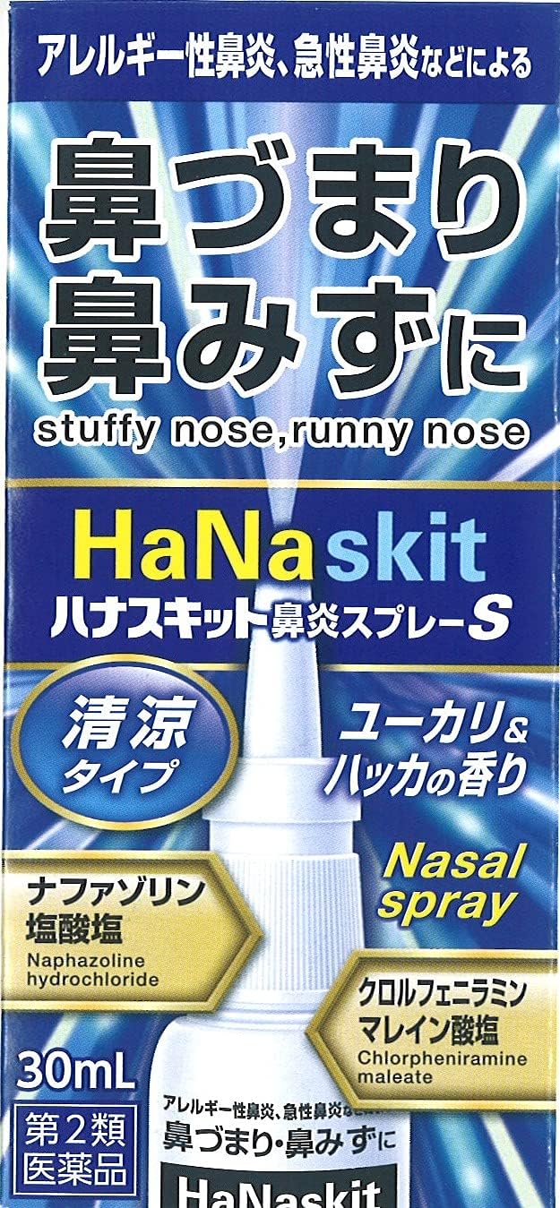 ハナスキット 鼻炎スプレーS 30mL【第2類医薬品】