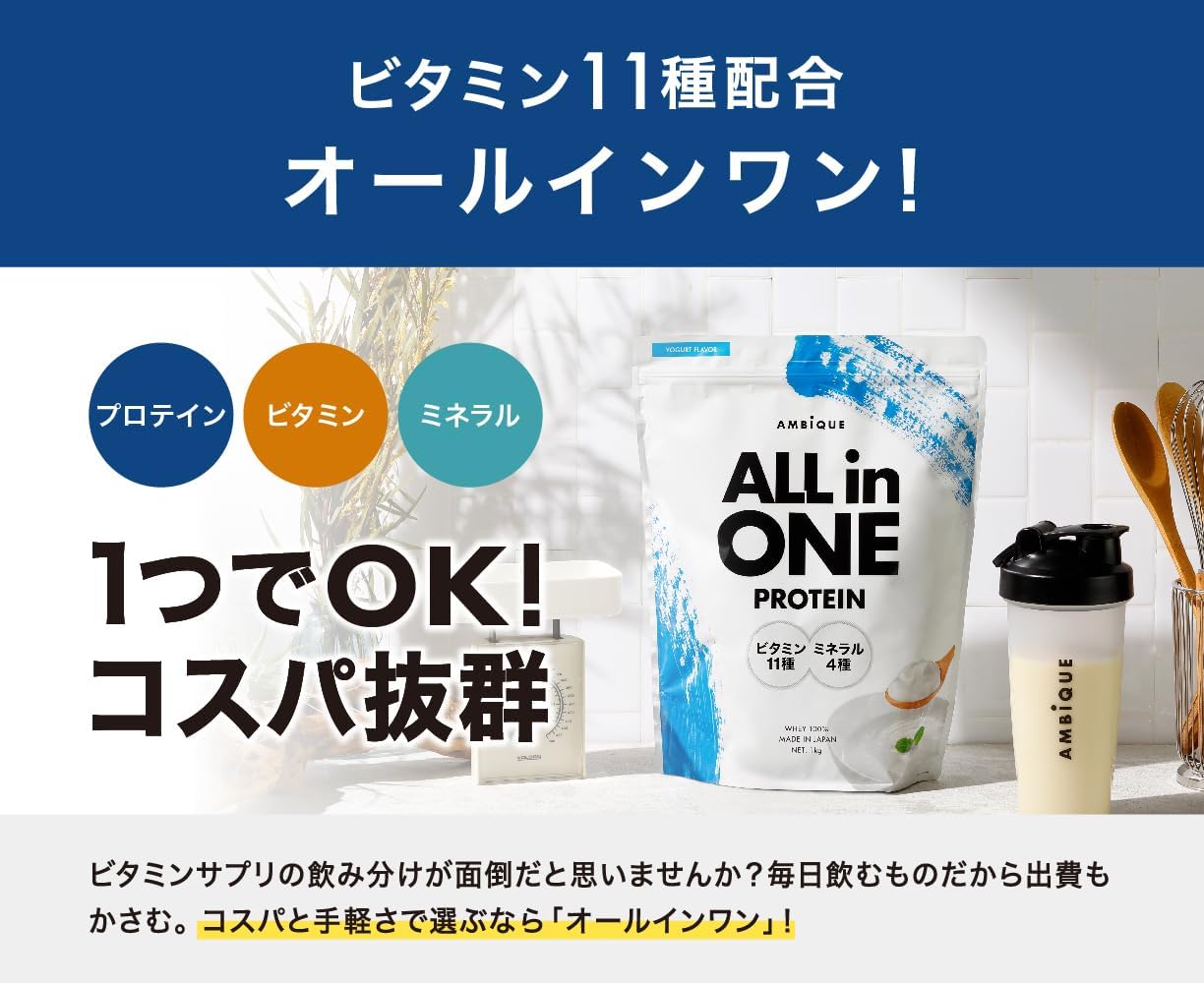 国産ヨーグルト風味オールインワンプロテイン 1kg - ビタミン11種＆ミネラル4種配合