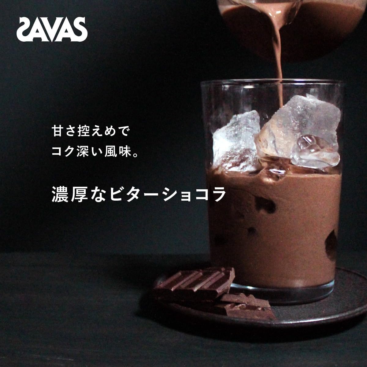 ホエイプロテイン100 ビターショコラ風味 980g 人工甘味料不使用【Amazon限定】