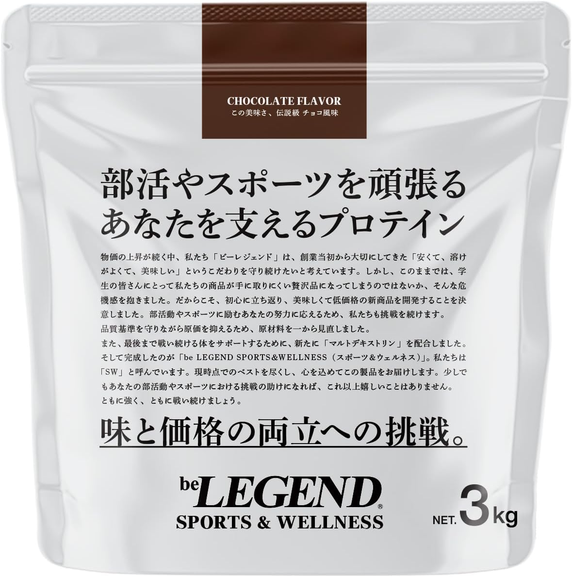 チョコ風味のマルチプロテイン 3kg - ビーレジェンド 国内製造