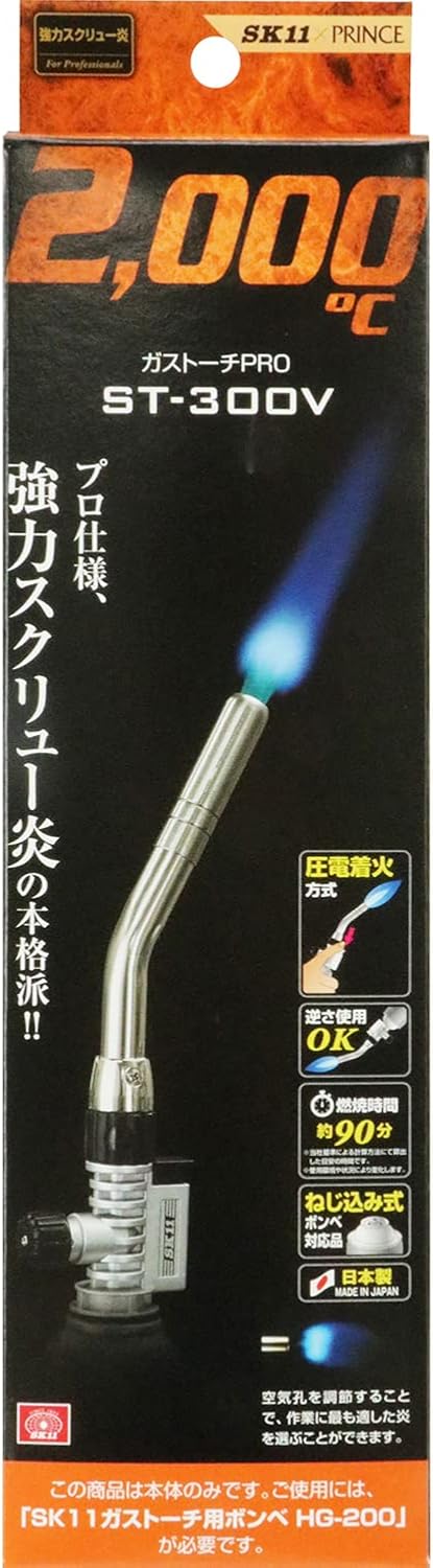 プロ向けガストーチ SK11 ST-300V 強力型