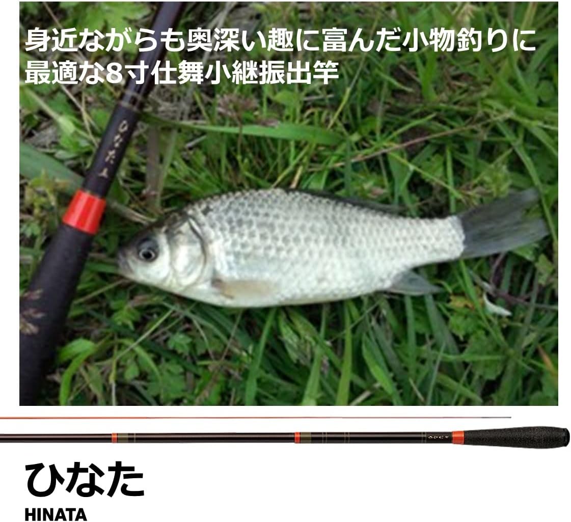 小継振出竿「ひなた」タナゴ/マブナ/クチボソ用